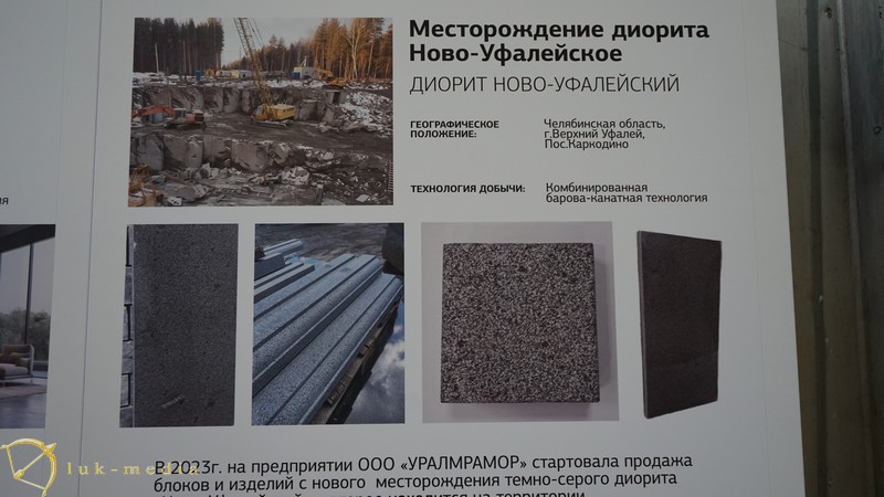 Компания УралМрамор выставка Каменьфорум