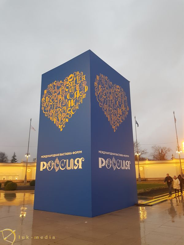 Выстаыка Россия