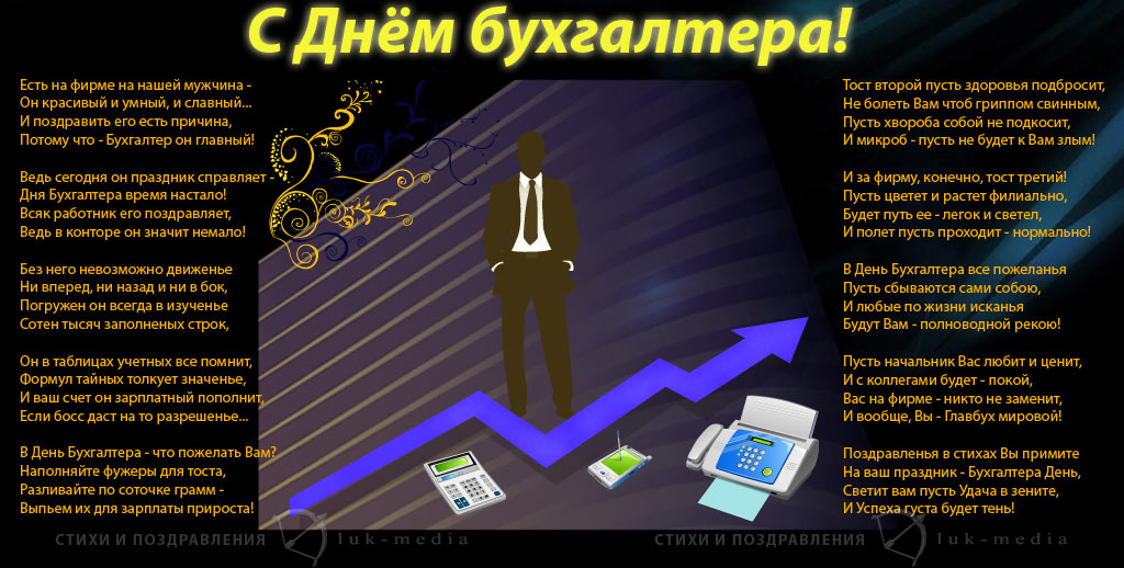 http://www.luk-media.ru/otkritki/buhgalter5.jpg